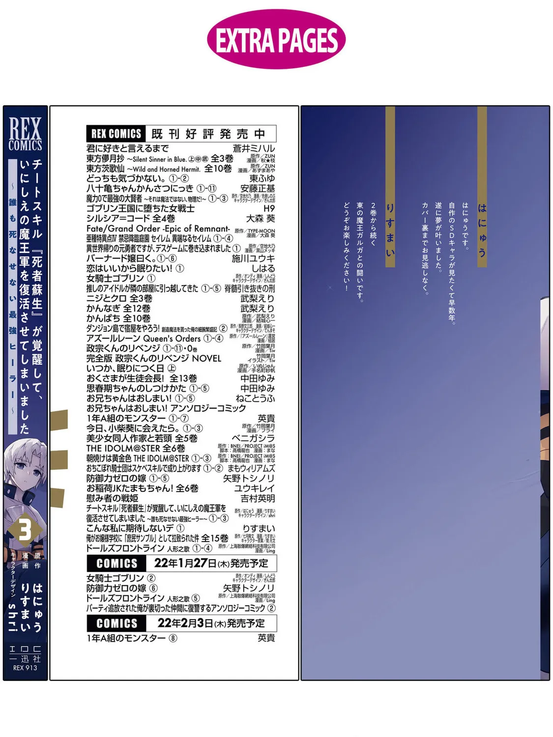 Cheat Skill "Shisha Sosei" ga Kakusei Shite, Inishie no Maougun wo Fukkatsu Sasete Shimaimashita Chapter 18 page 67 - 