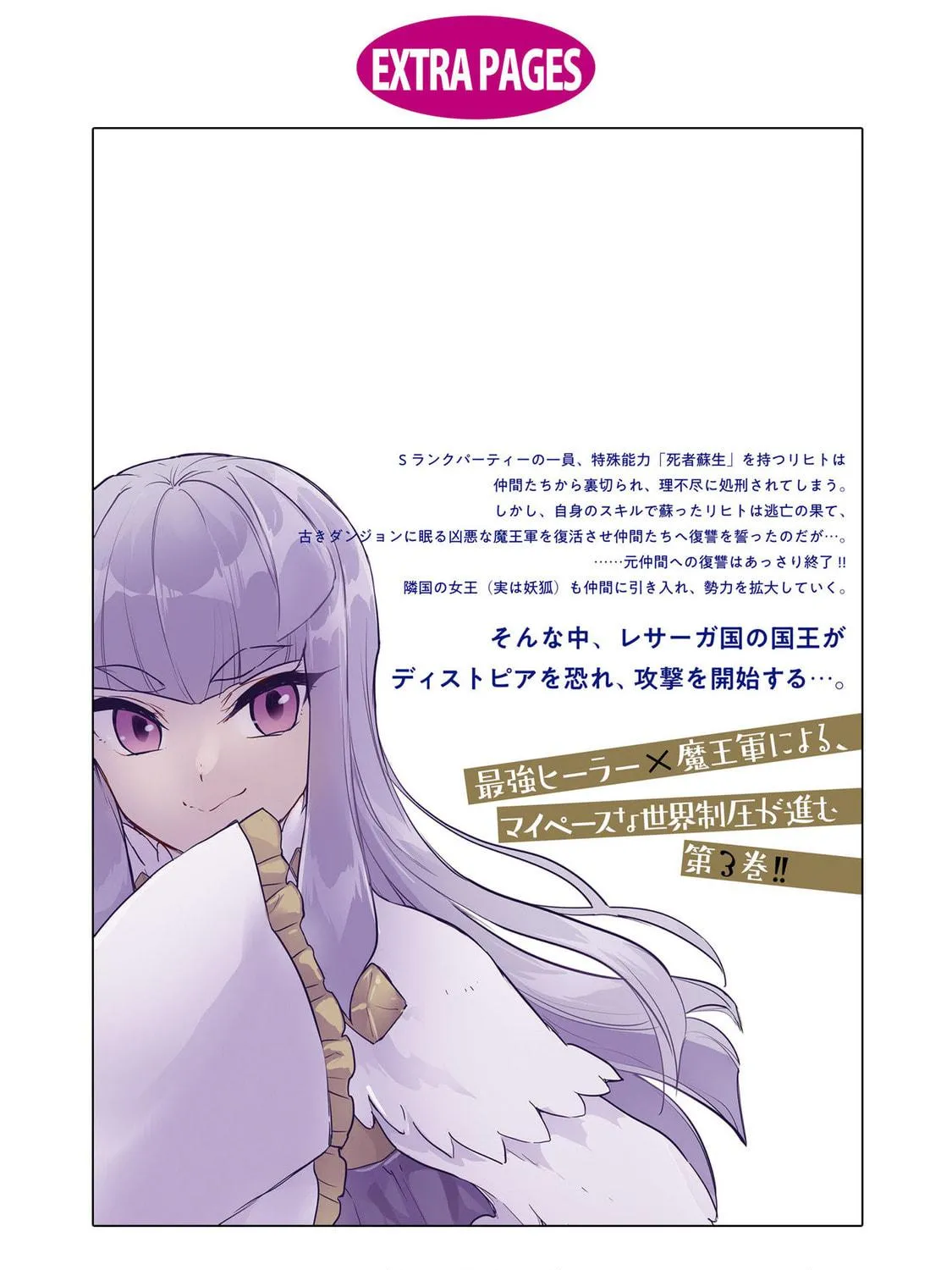 Cheat Skill "Shisha Sosei" ga Kakusei Shite, Inishie no Maougun wo Fukkatsu Sasete Shimaimashita Chapter 18 page 69 - 