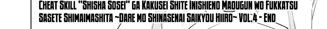 Cheat Skill "Shisha Sosei" ga Kakusei Shite, Inishie no Maougun wo Fukkatsu Sasete Shimaimashita Chapter 23 page 74 - 