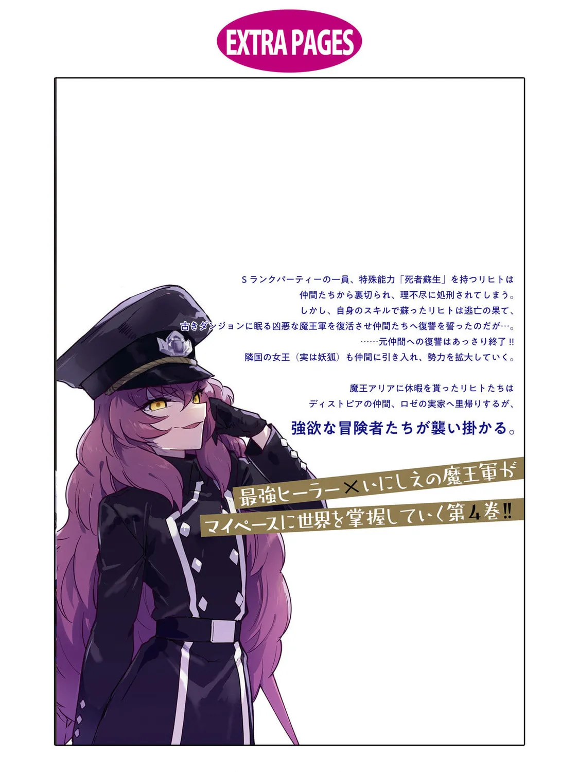 Cheat Skill "Shisha Sosei" ga Kakusei Shite, Inishie no Maougun wo Fukkatsu Sasete Shimaimashita Chapter 23 page 81 - 