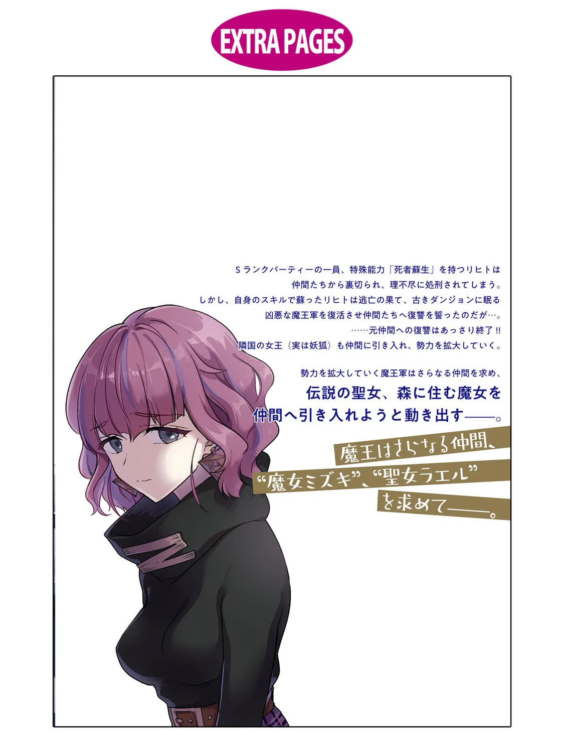Cheat Skill "Shisha Sosei" ga Kakusei Shite, Inishie no Maougun wo Fukkatsu Sasete Shimaimashita Chapter 28 page 81 - 