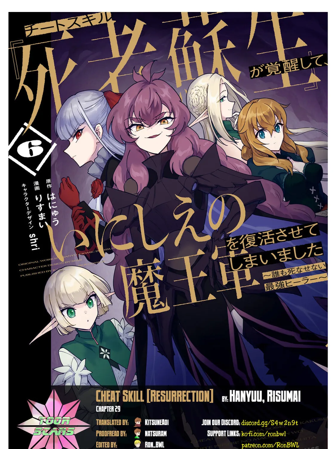 Cheat Skill "Shisha Sosei" ga Kakusei Shite, Inishie no Maougun wo Fukkatsu Sasete Shimaimashita Chapter 29 page 1 - 