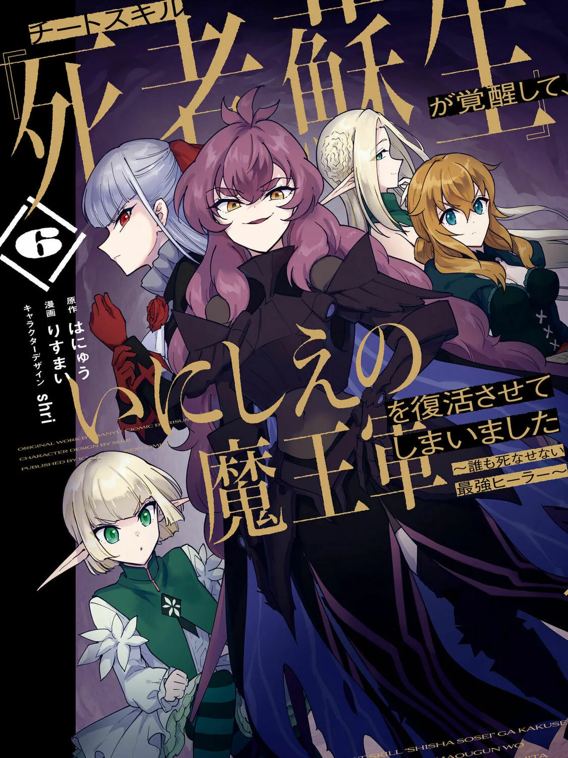 Cheat Skill "Shisha Sosei" ga Kakusei Shite, Inishie no Maougun wo Fukkatsu Sasete Shimaimashita Chapter 29 page 3 - 