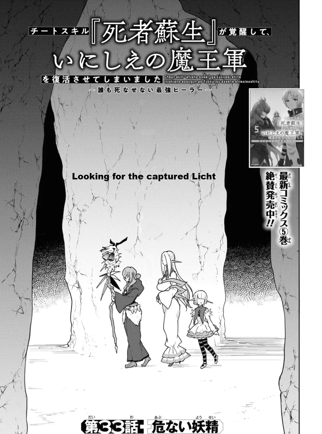 Cheat Skill "Shisha Sosei" ga Kakusei Shite, Inishie no Maougun wo Fukkatsu Sasete Shimaimashita Chapter 33 page 2 - 
