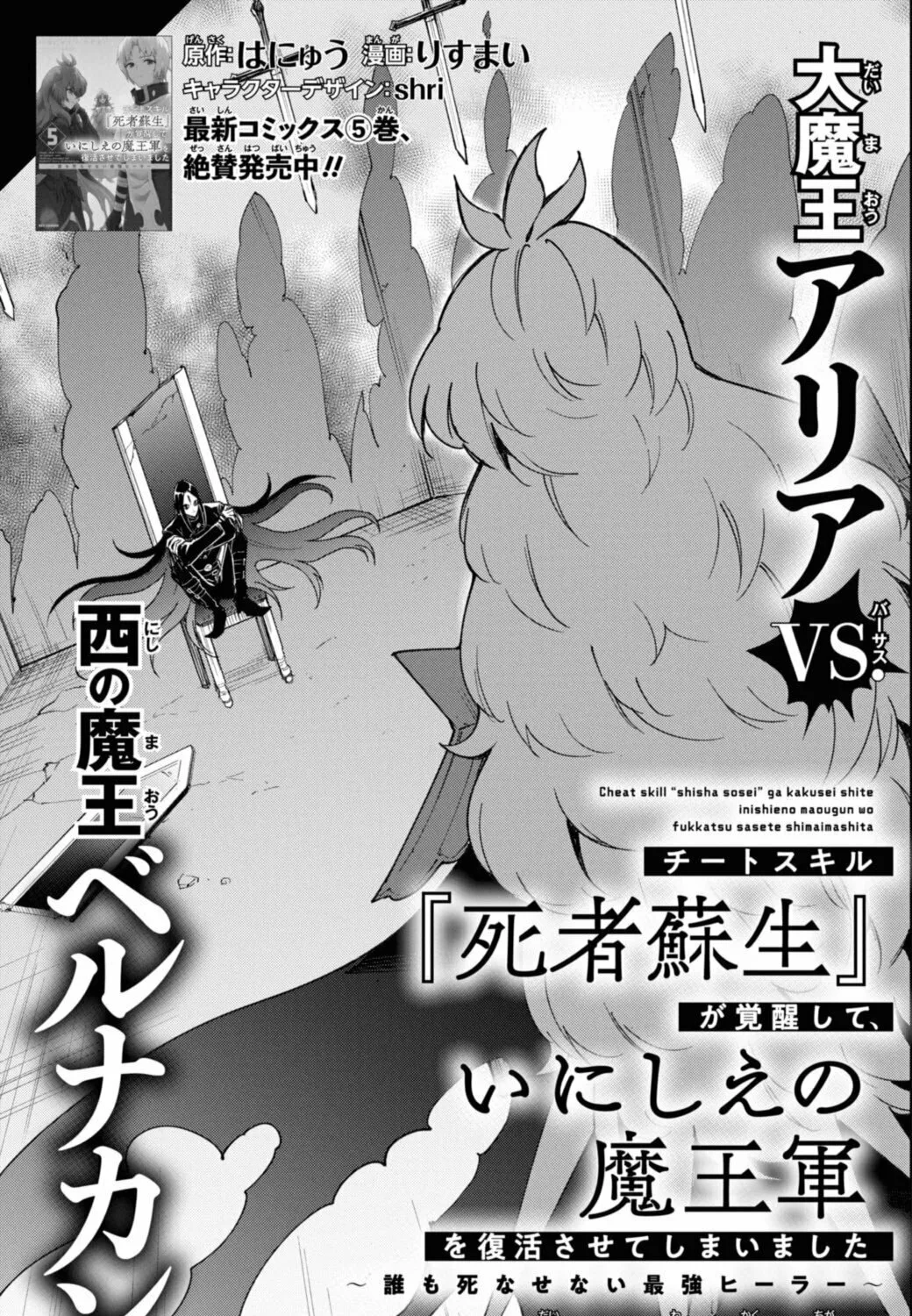 Cheat Skill "Shisha Sosei" ga Kakusei Shite, Inishie no Maougun wo Fukkatsu Sasete Shimaimashita Chapter 34 page 2 - 