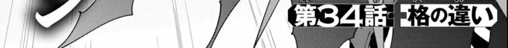 Cheat Skill "Shisha Sosei" ga Kakusei Shite, Inishie no Maougun wo Fukkatsu Sasete Shimaimashita Chapter 34 page 3 - 
