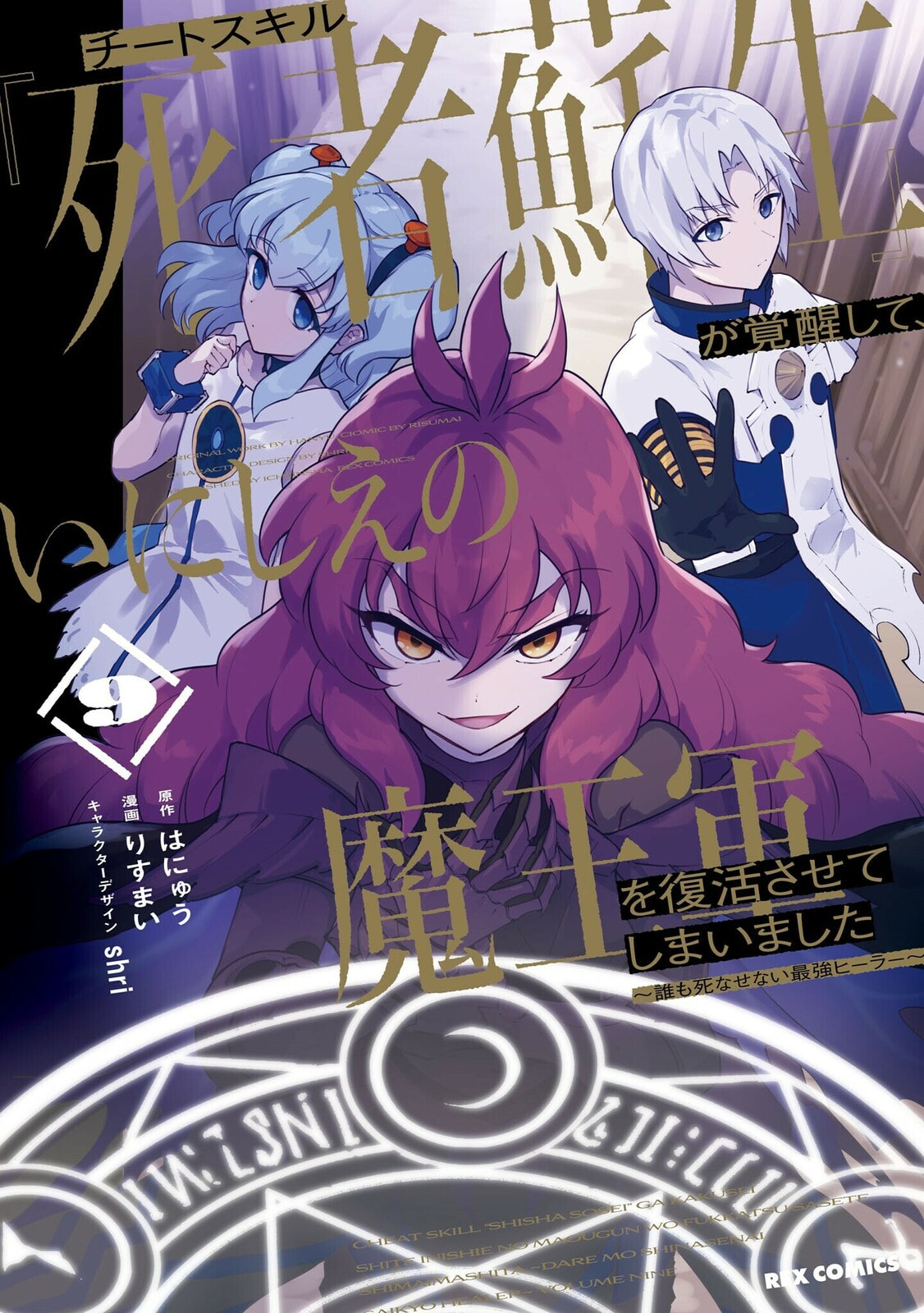 Cheat Skill "Shisha Sosei" ga Kakusei Shite, Inishie no Maougun wo Fukkatsu Sasete Shimaimashita Chapter 46 page 2 - 