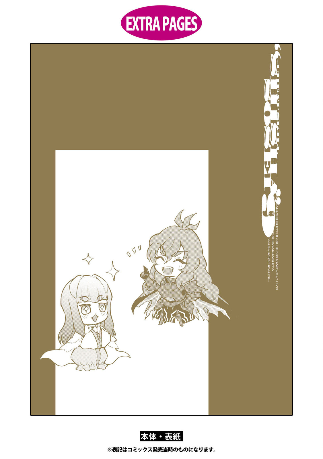 Cheat Skill "Shisha Sosei" ga Kakusei Shite, Inishie no Maougun wo Fukkatsu Sasete Shimaimashita Chapter 50 page 35 - 
