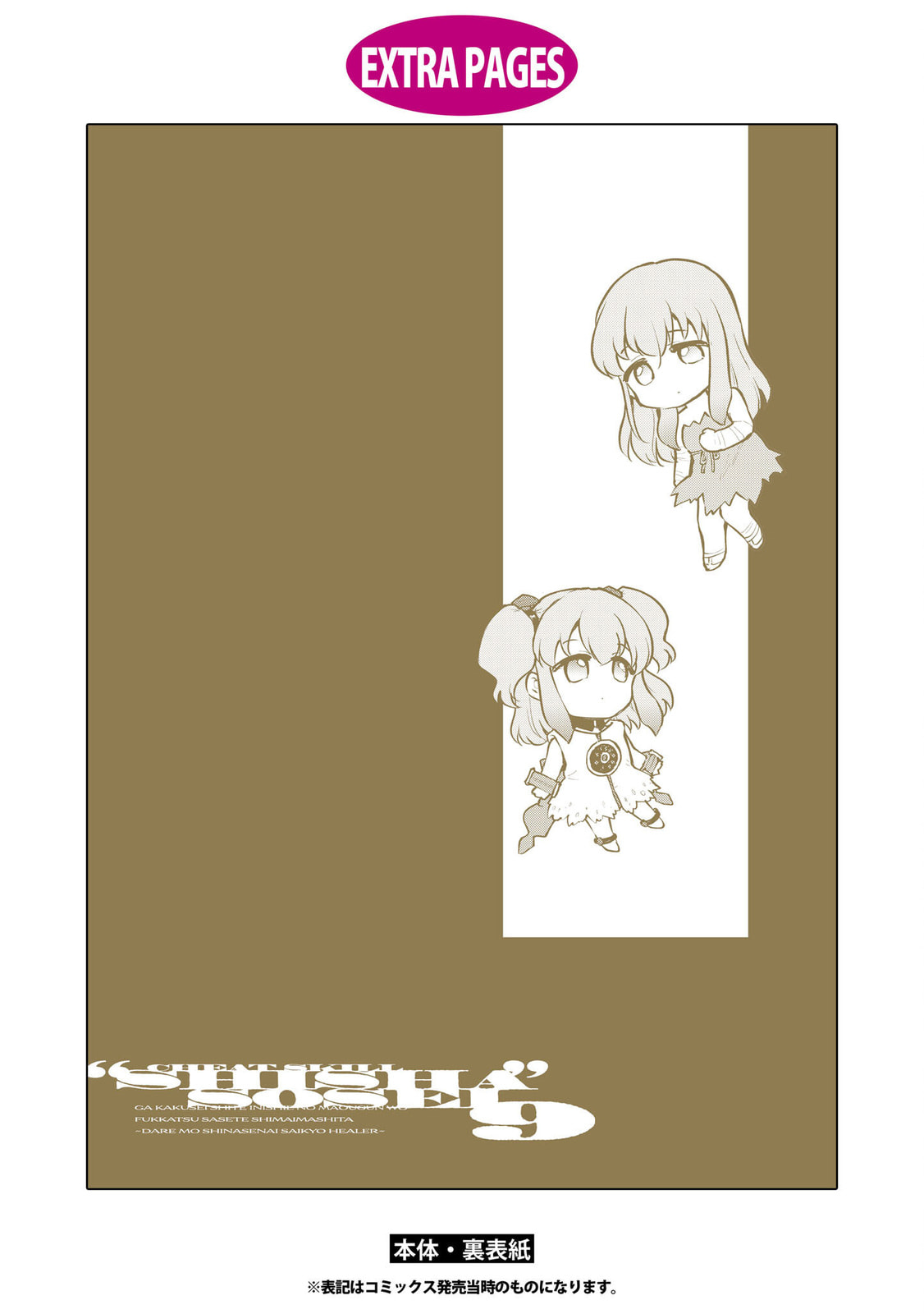 Cheat Skill "Shisha Sosei" ga Kakusei Shite, Inishie no Maougun wo Fukkatsu Sasete Shimaimashita Chapter 50 page 36 - 
