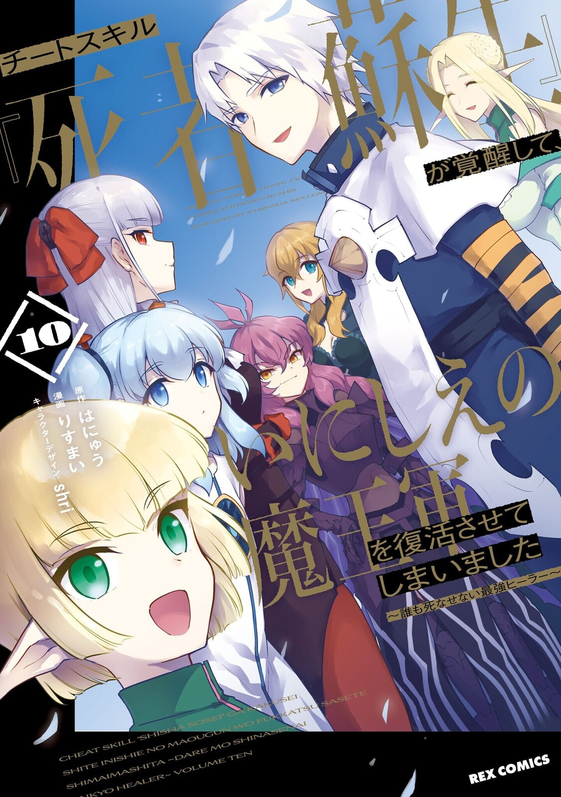 Cheat Skill "Shisha Sosei" ga Kakusei Shite, Inishie no Maougun wo Fukkatsu Sasete Shimaimashita Chapter 51 page 2 - 