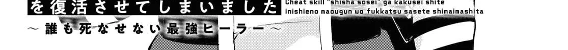 Cheat Skill "Shisha Sosei" ga Kakusei Shite, Inishie no Maougun wo Fukkatsu Sasete Shimaimashita Chapter 6 page 4 - 