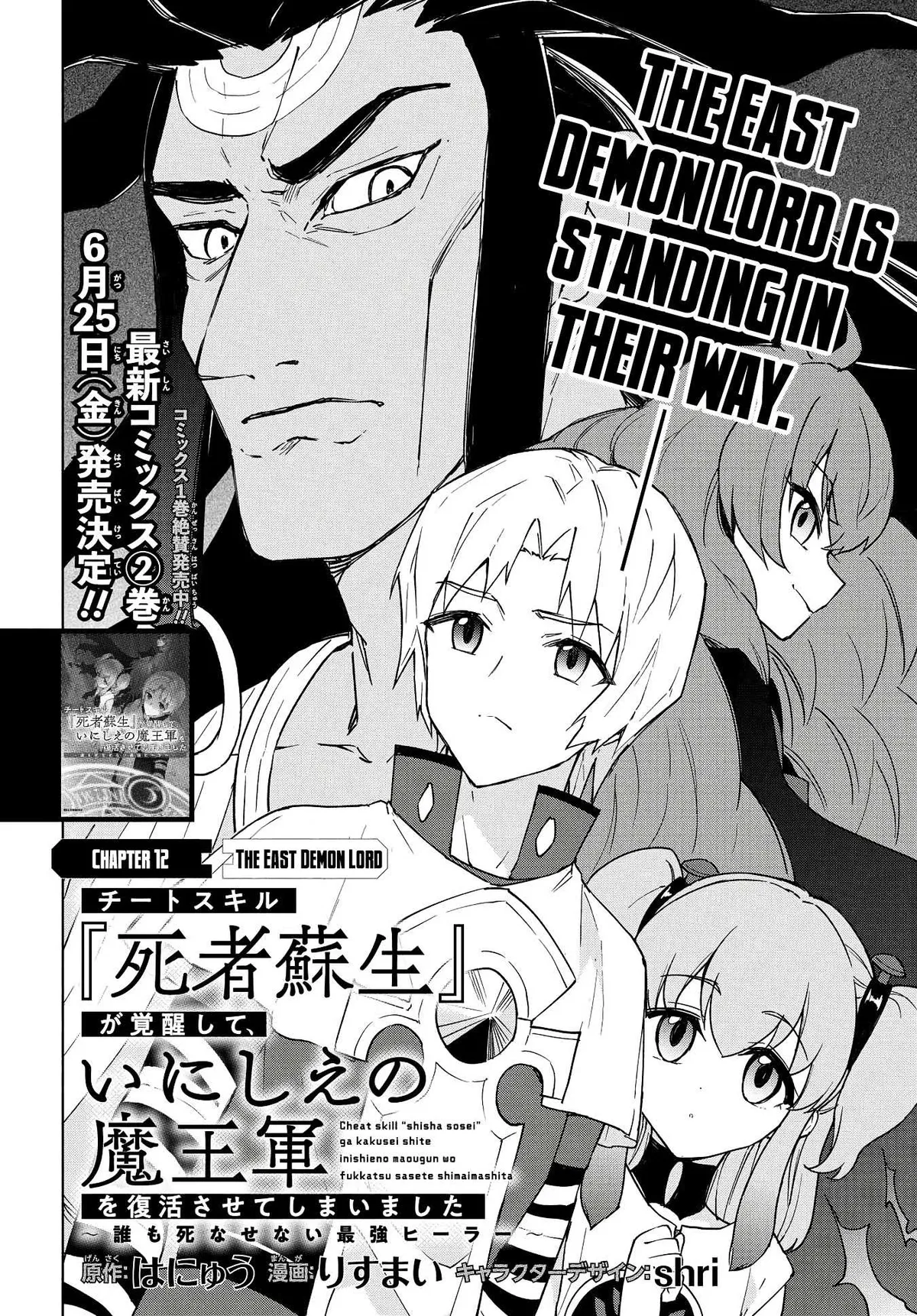 Cheat Skill "shisha Sosei" Ga Kakusei Shite Inishieno Maougun Wo Fukkatsu Sasete Shimaimashita ~Dare Mo Shinasenai Saikyou Hiiro~ Chapter 12 page 3 - 