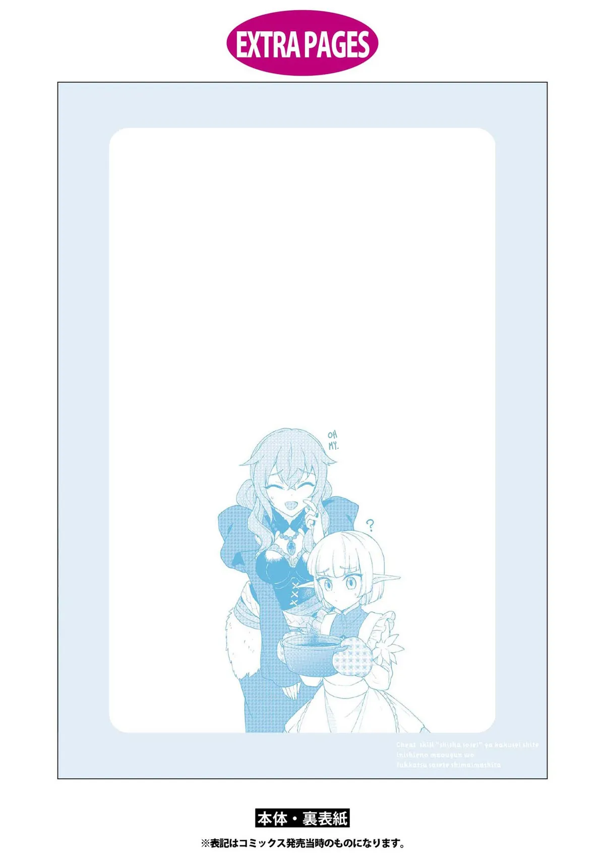 Cheat Skill "shisha Sosei" Ga Kakusei Shite Inishieno Maougun Wo Fukkatsu Sasete Shimaimashita ~Dare Mo Shinasenai Saikyou Hiiro~ Chapter 12 page 27 - 