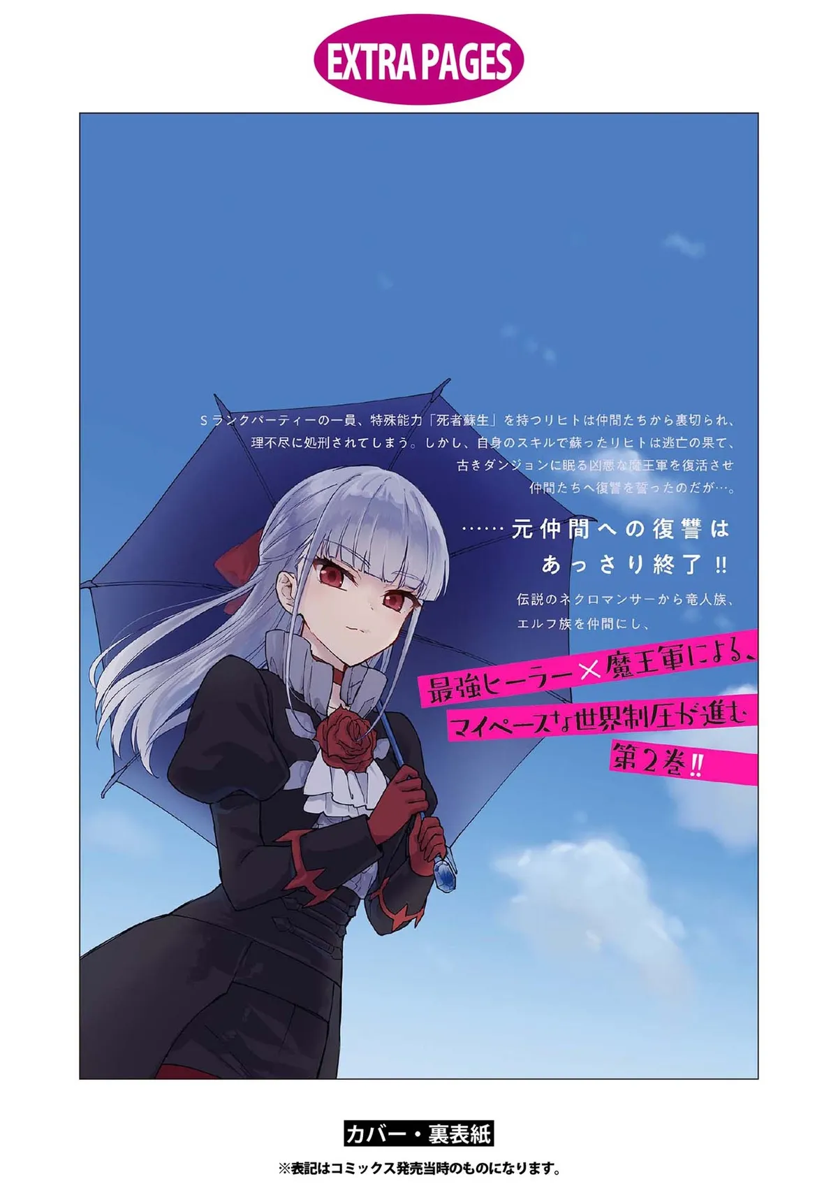 Cheat Skill "shisha Sosei" Ga Kakusei Shite Inishieno Maougun Wo Fukkatsu Sasete Shimaimashita ~Dare Mo Shinasenai Saikyou Hiiro~ Chapter 12 page 28 - 