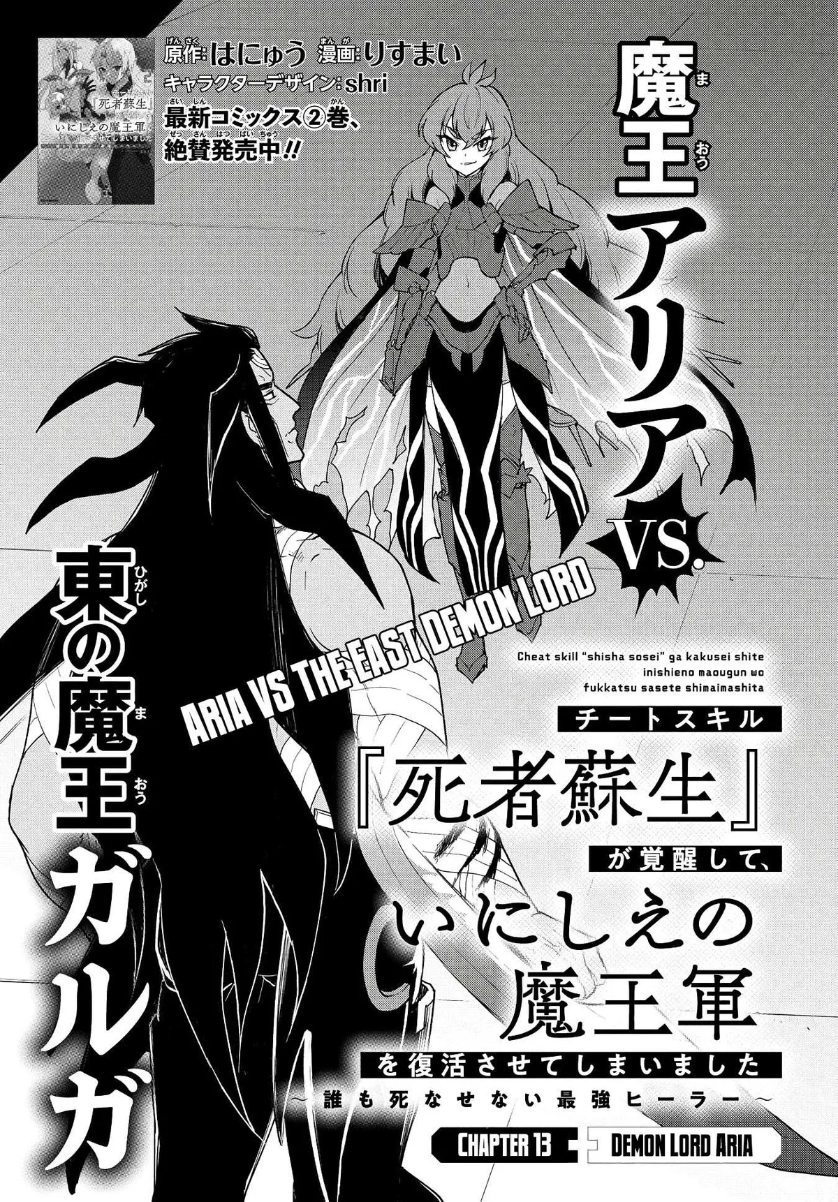 Cheat Skill "shisha Sosei" Ga Kakusei Shite Inishieno Maougun Wo Fukkatsu Sasete Shimaimashita ~Dare Mo Shinasenai Saikyou Hiiro~ Chapter 13 page 2 - 