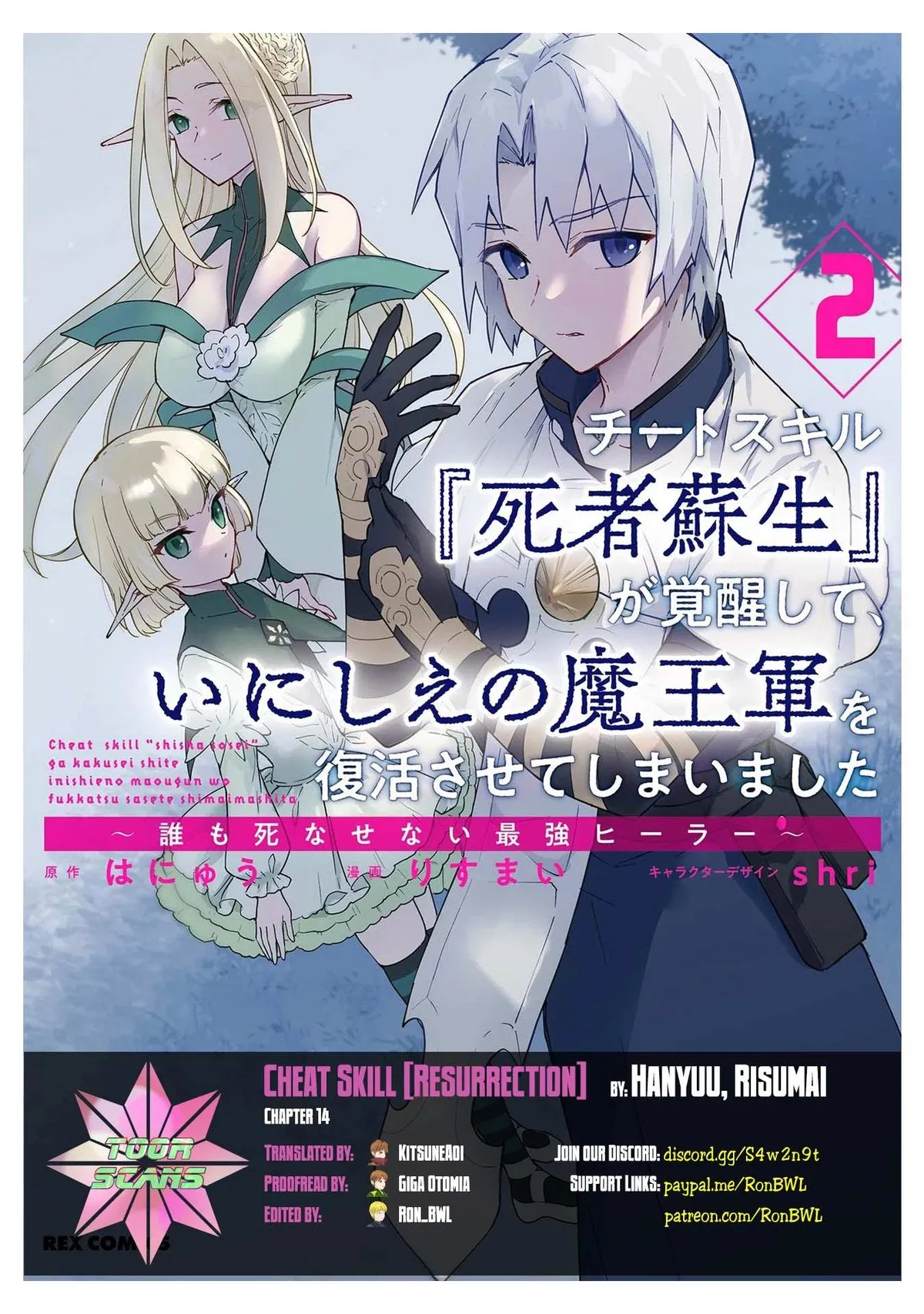 Cheat Skill "shisha Sosei" Ga Kakusei Shite Inishieno Maougun Wo Fukkatsu Sasete Shimaimashita ~Dare Mo Shinasenai Saikyou Hiiro~ Chapter 14 page 1 - 