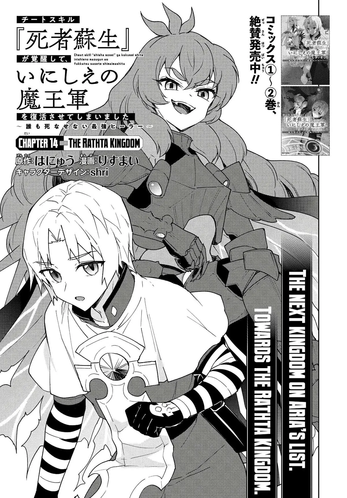 Cheat Skill "shisha Sosei" Ga Kakusei Shite Inishieno Maougun Wo Fukkatsu Sasete Shimaimashita ~Dare Mo Shinasenai Saikyou Hiiro~ Chapter 14 page 2 - 