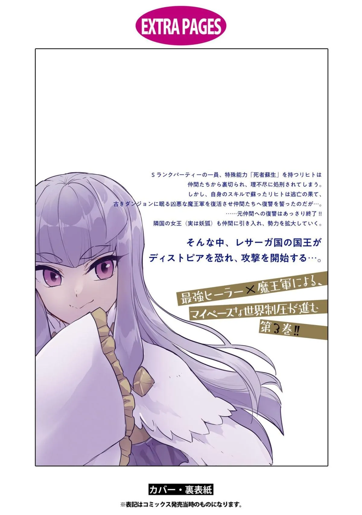 Cheat Skill "shisha Sosei" Ga Kakusei Shite Inishieno Maougun Wo Fukkatsu Sasete Shimaimashita ~Dare Mo Shinasenai Saikyou Hiiro~ Chapter 18 page 35 - 