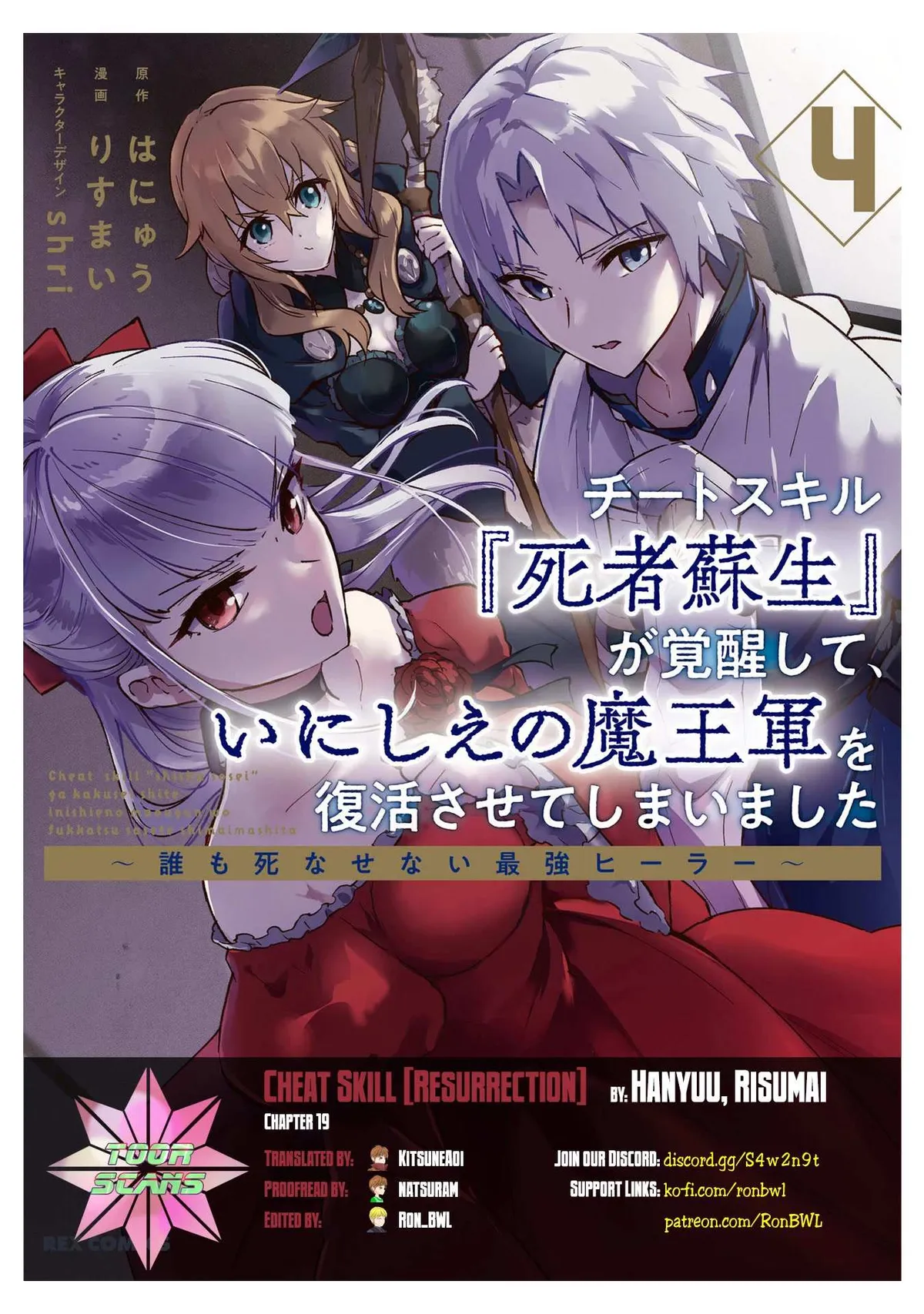 Cheat Skill "shisha Sosei" Ga Kakusei Shite Inishieno Maougun Wo Fukkatsu Sasete Shimaimashita ~Dare Mo Shinasenai Saikyou Hiiro~ Chapter 19 page 1 - 