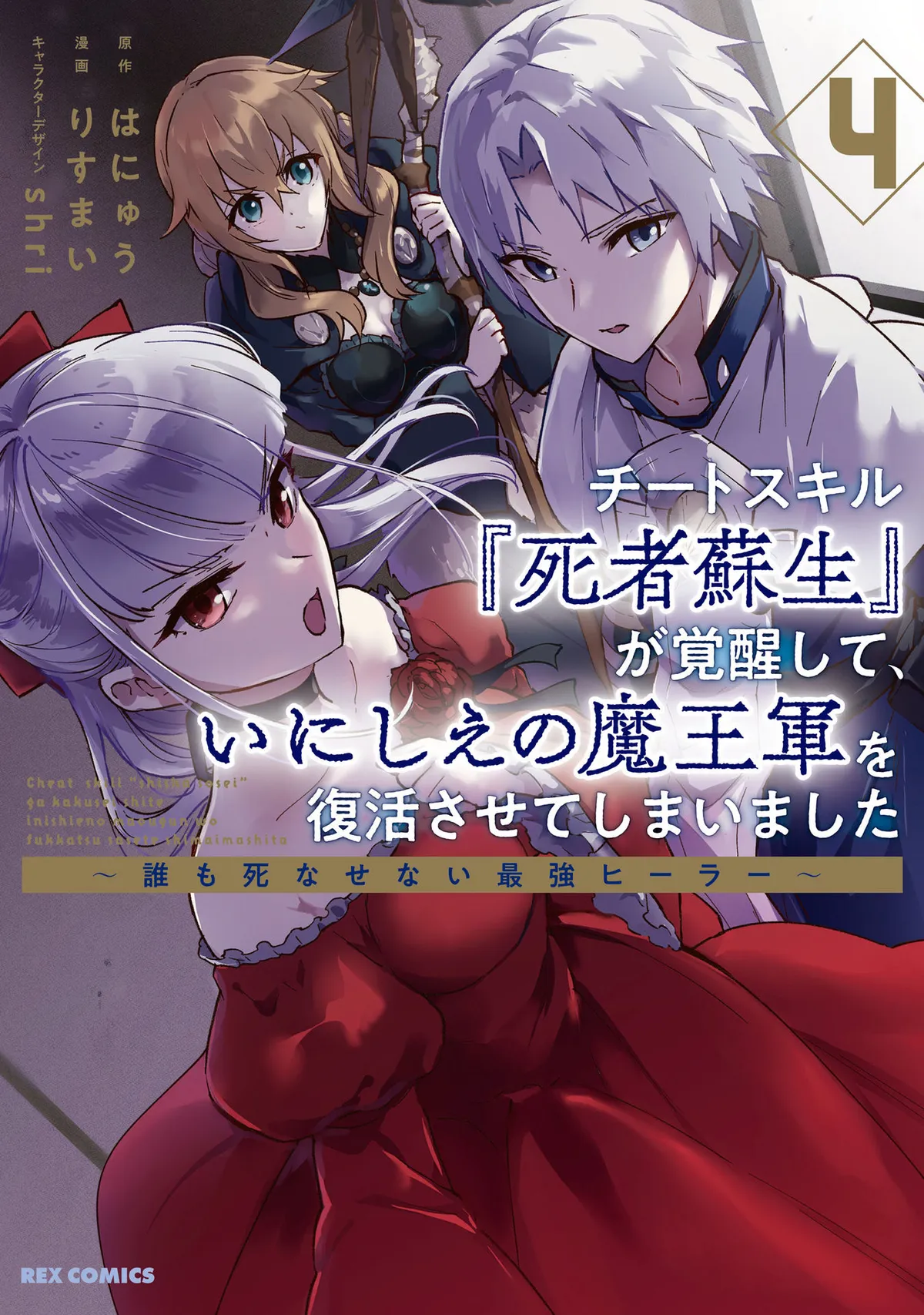 Cheat Skill "shisha Sosei" Ga Kakusei Shite Inishieno Maougun Wo Fukkatsu Sasete Shimaimashita ~Dare Mo Shinasenai Saikyou Hiiro~ Chapter 19 page 2 - 