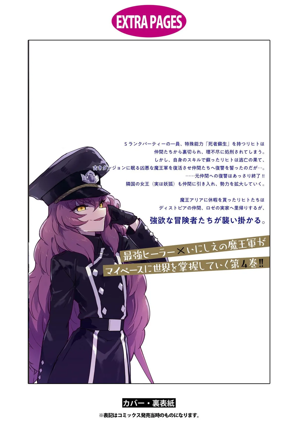 Cheat Skill "shisha Sosei" Ga Kakusei Shite Inishieno Maougun Wo Fukkatsu Sasete Shimaimashita ~Dare Mo Shinasenai Saikyou Hiiro~ Chapter 23 page 41 - 