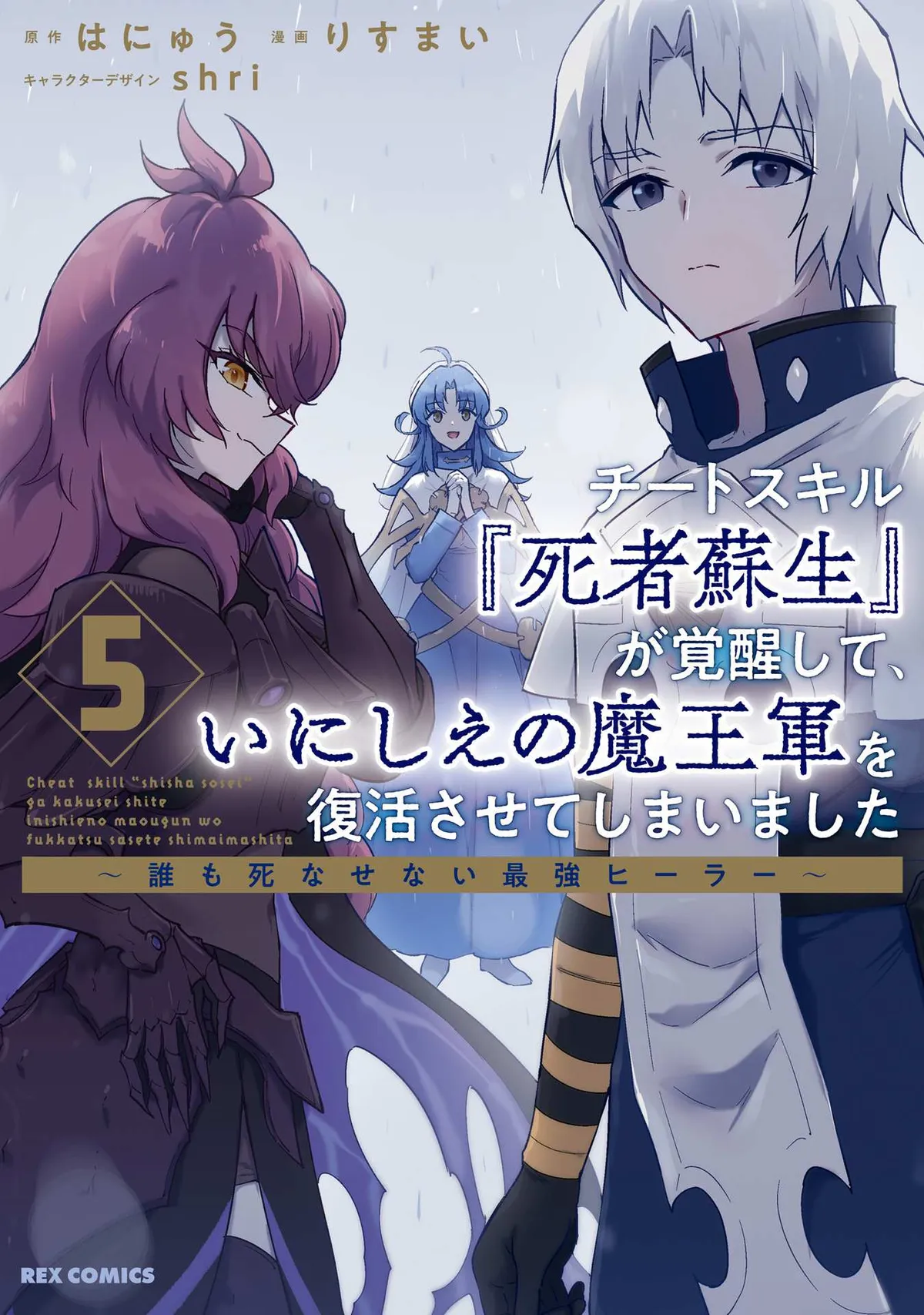 Cheat Skill "shisha Sosei" Ga Kakusei Shite Inishieno Maougun Wo Fukkatsu Sasete Shimaimashita ~Dare Mo Shinasenai Saikyou Hiiro~ Chapter 24 page 2 - 