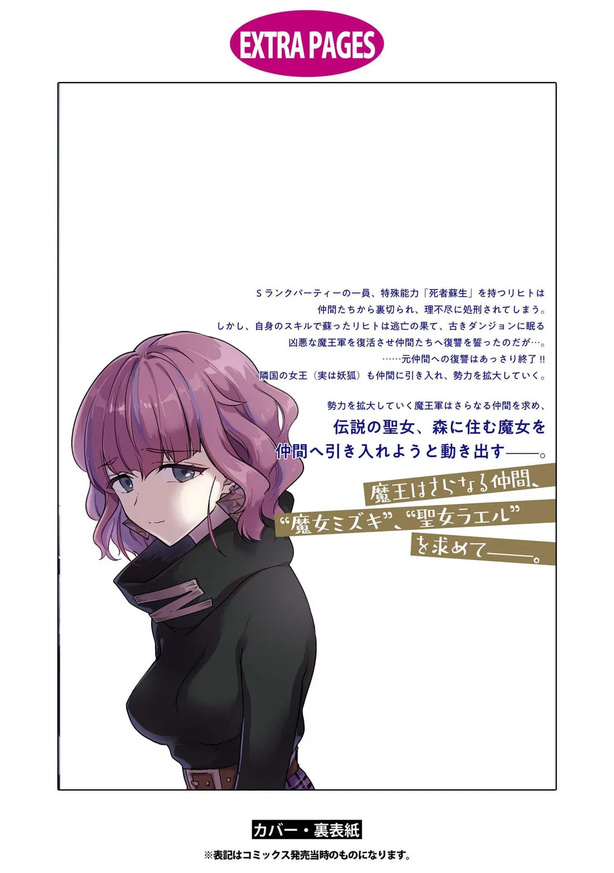 Cheat Skill "shisha Sosei" Ga Kakusei Shite Inishieno Maougun Wo Fukkatsu Sasete Shimaimashita ~Dare Mo Shinasenai Saikyou Hiiro~ Chapter 28 page 41 - 