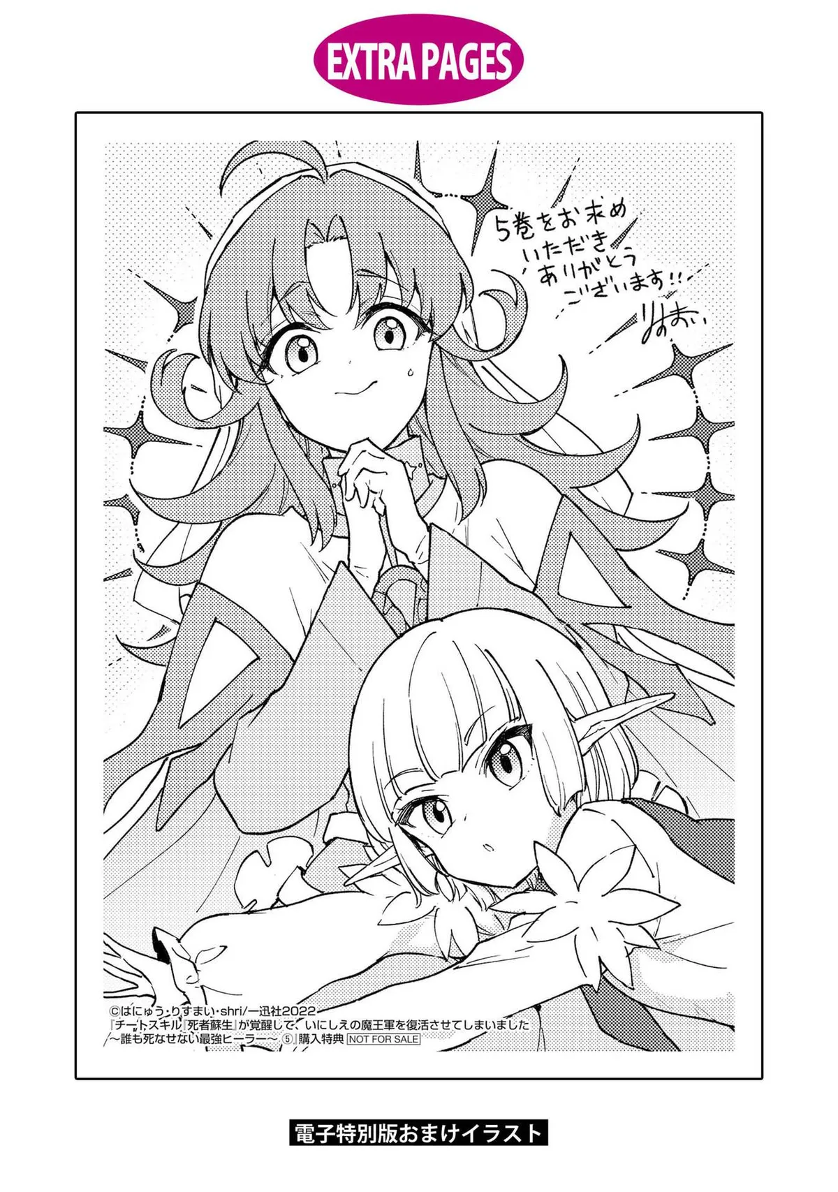 Cheat Skill "shisha Sosei" Ga Kakusei Shite Inishieno Maougun Wo Fukkatsu Sasete Shimaimashita ~Dare Mo Shinasenai Saikyou Hiiro~ Chapter 28 page 42 - 