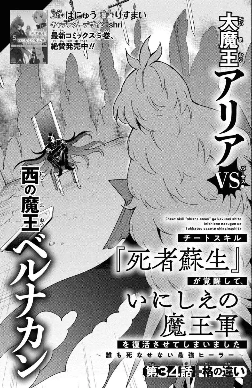 Cheat Skill "shisha Sosei" Ga Kakusei Shite Inishieno Maougun Wo Fukkatsu Sasete Shimaimashita ~Dare Mo Shinasenai Saikyou Hiiro~ Chapter 34 page 2 - 