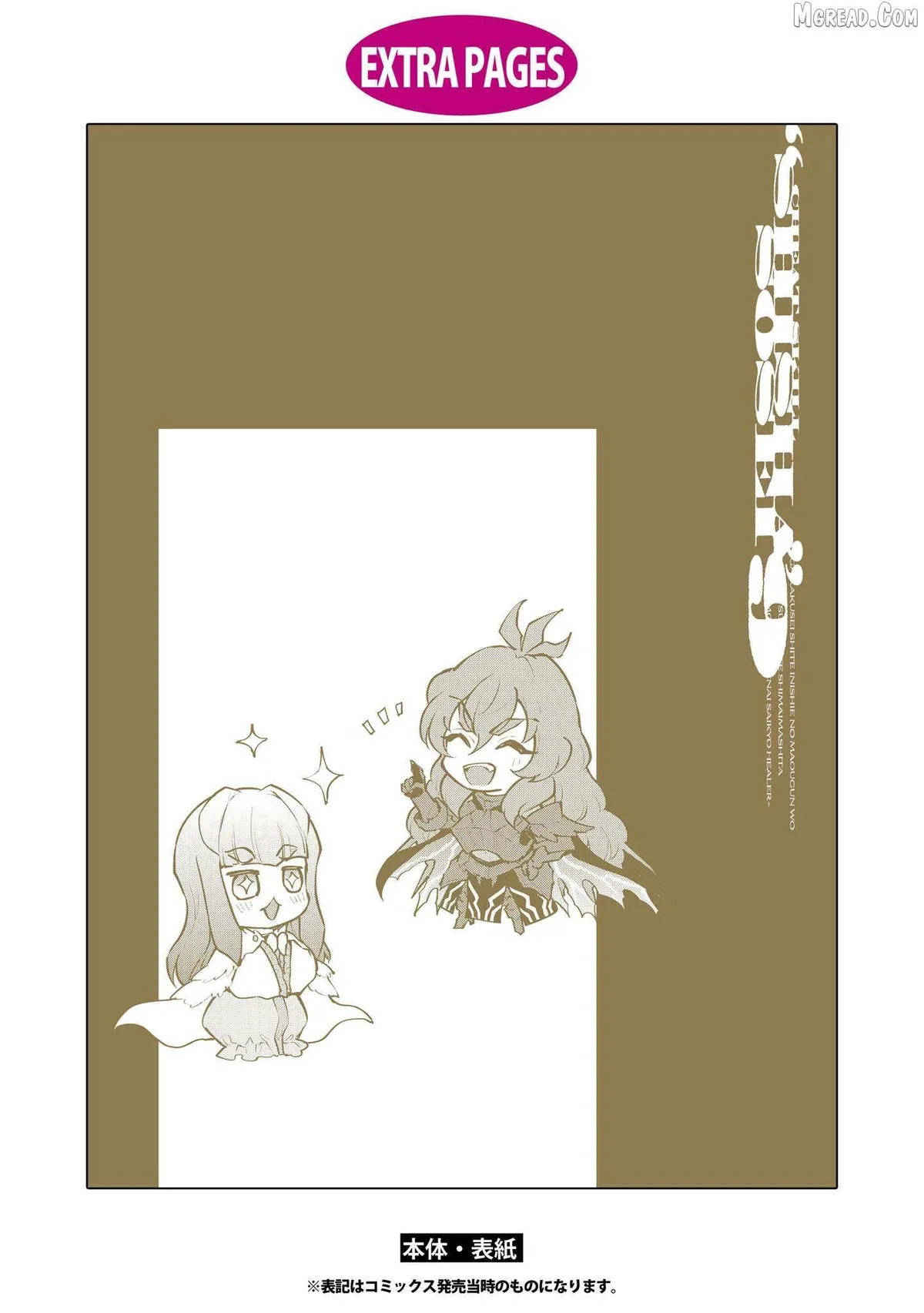 Cheat Skill "shisha Sosei" Ga Kakusei Shite Inishieno Maougun Wo Fukkatsu Sasete Shimaimashita ~Dare Mo Shinasenai Saikyou Hiiro~ Chapter 50 page 35 - 