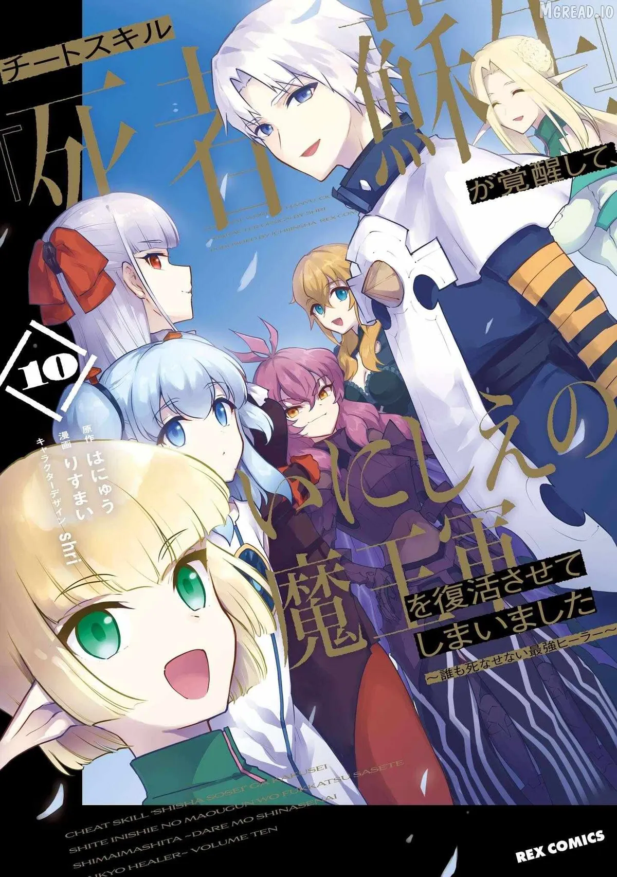 Cheat Skill "shisha Sosei" Ga Kakusei Shite Inishieno Maougun Wo Fukkatsu Sasete Shimaimashita ~Dare Mo Shinasenai Saikyou Hiiro~ Chapter 51 page 2 - 