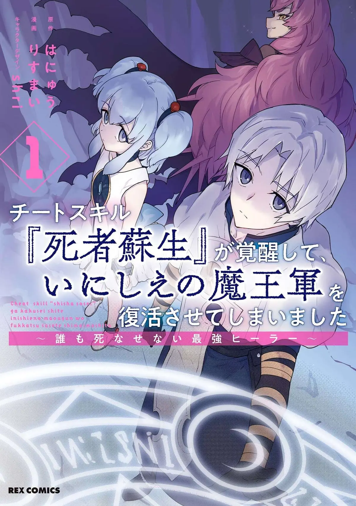 Cheat Skill "shisha Sosei" Ga Kakusei Shite Inishieno Maougun Wo Fukkatsu Sasete Shimaimashita ~Dare Mo Shinasenai Saikyou Hiiro~ Chapter 6.5 page 2 - 