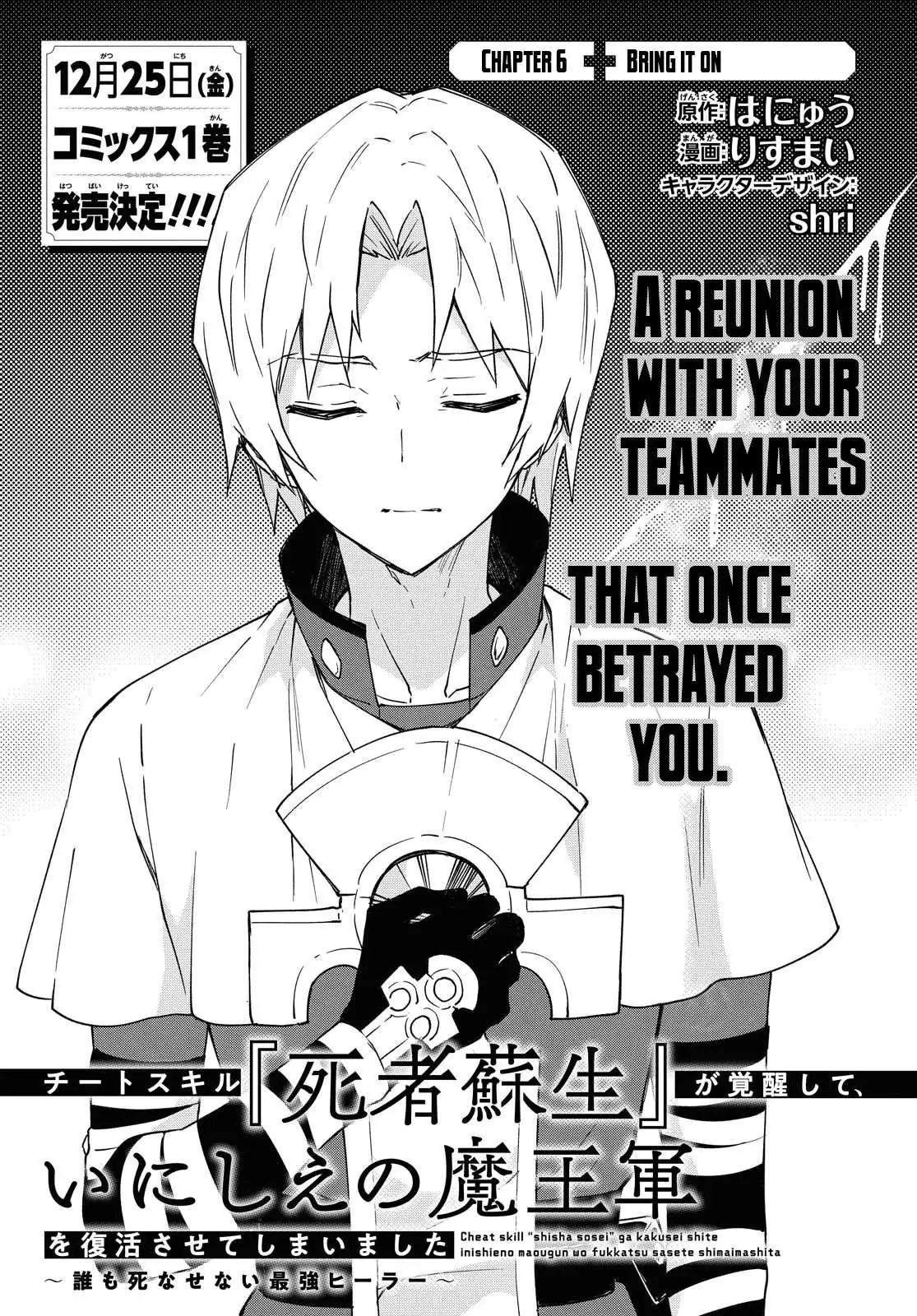 Cheat Skill "shisha Sosei" Ga Kakusei Shite Inishieno Maougun Wo Fukkatsu Sasete Shimaimashita ~Dare Mo Shinasenai Saikyou Hiiro~ Chapter 6 page 2 - 