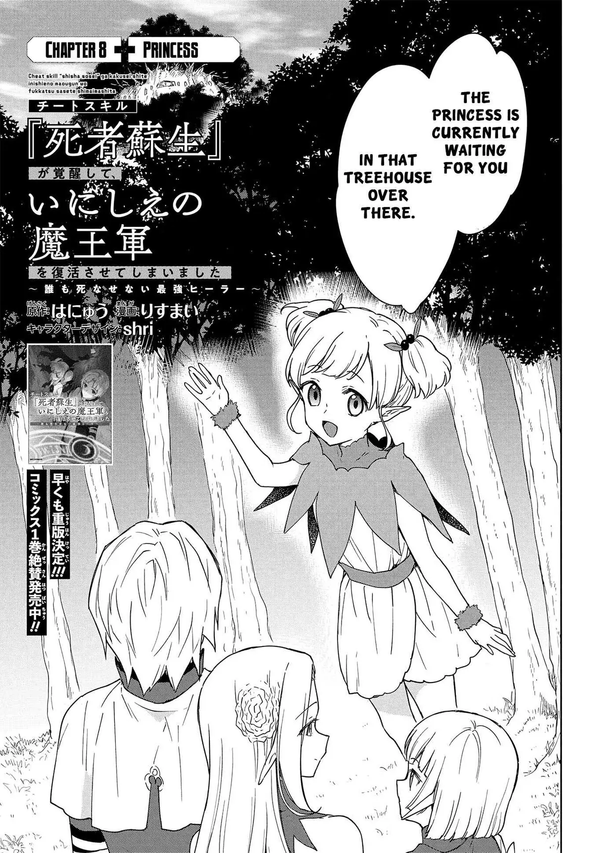 Cheat Skill "shisha Sosei" Ga Kakusei Shite Inishieno Maougun Wo Fukkatsu Sasete Shimaimashita ~Dare Mo Shinasenai Saikyou Hiiro~ Chapter 8 page 2 - 