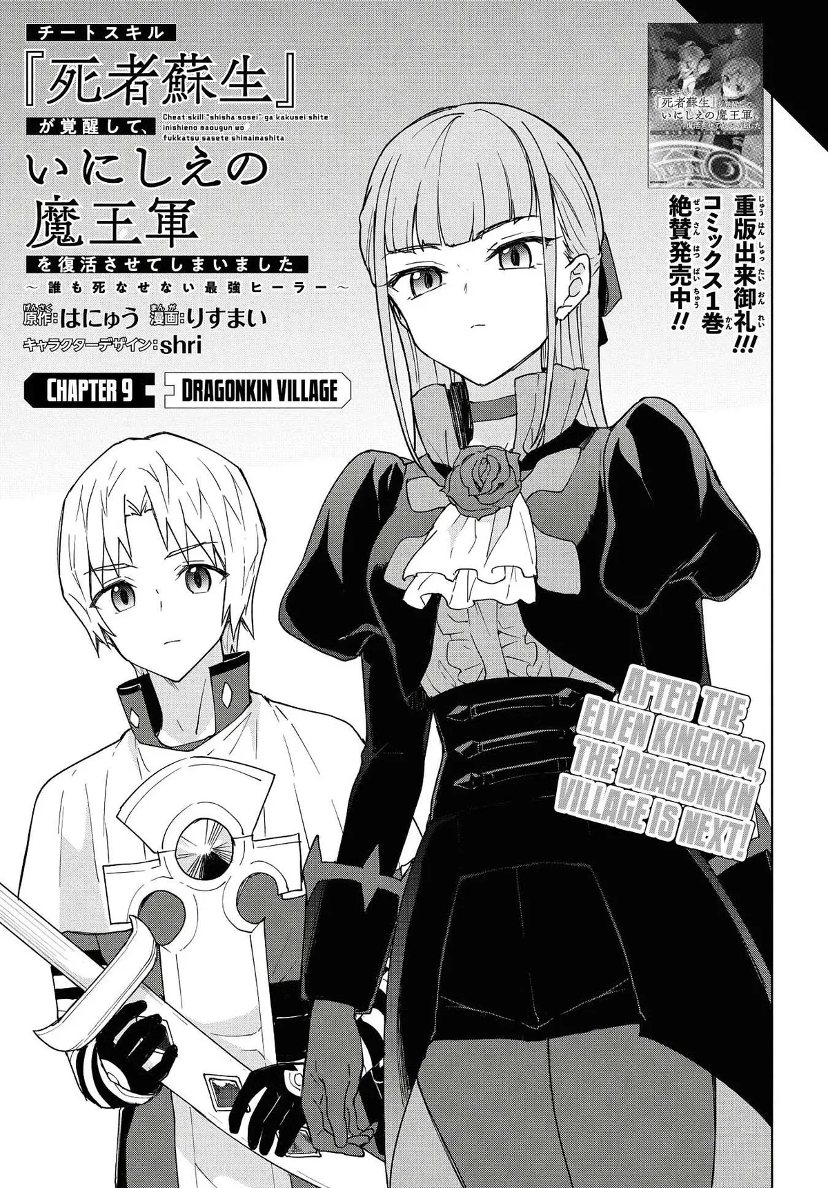Cheat Skill "shisha Sosei" Ga Kakusei Shite Inishieno Maougun Wo Fukkatsu Sasete Shimaimashita ~Dare Mo Shinasenai Saikyou Hiiro~ Chapter 9 page 6 - 