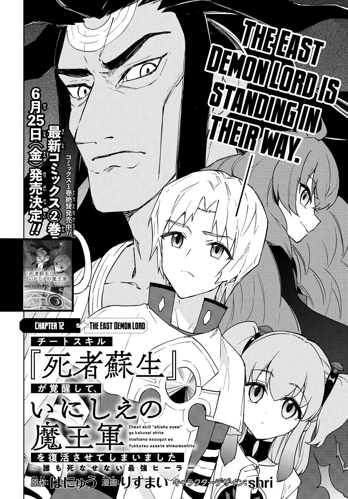 Cheat Skill Shisha Sosei ga Kakusei Shite Chapter 12 page 3 - 