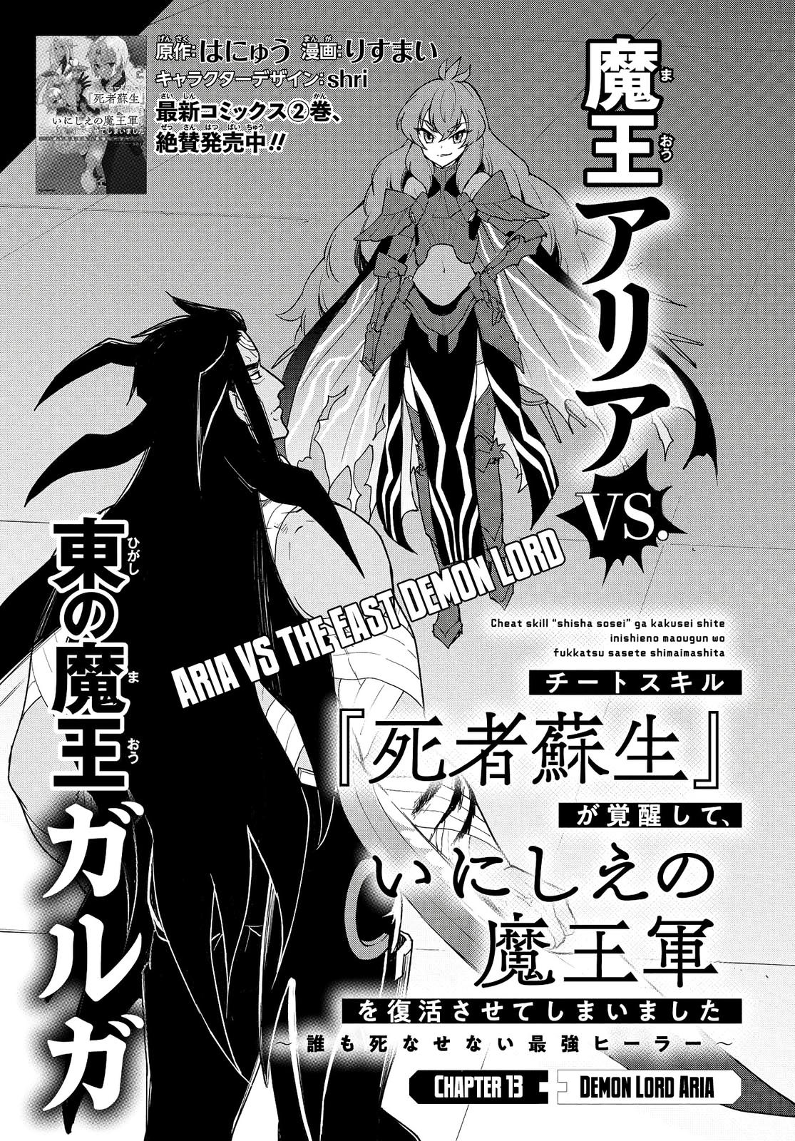 Cheat Skill Shisha Sosei ga Kakusei Shite Chapter 13 page 2 - 