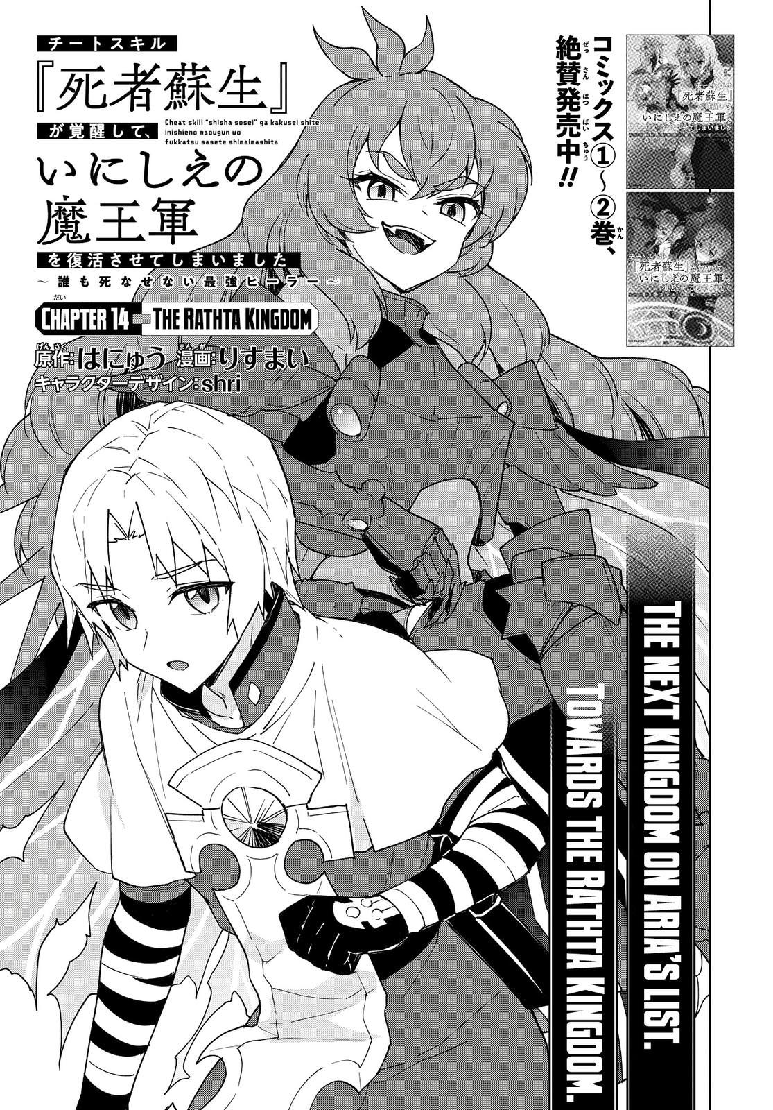 Cheat Skill Shisha Sosei ga Kakusei Shite Chapter 14 page 2 - 
