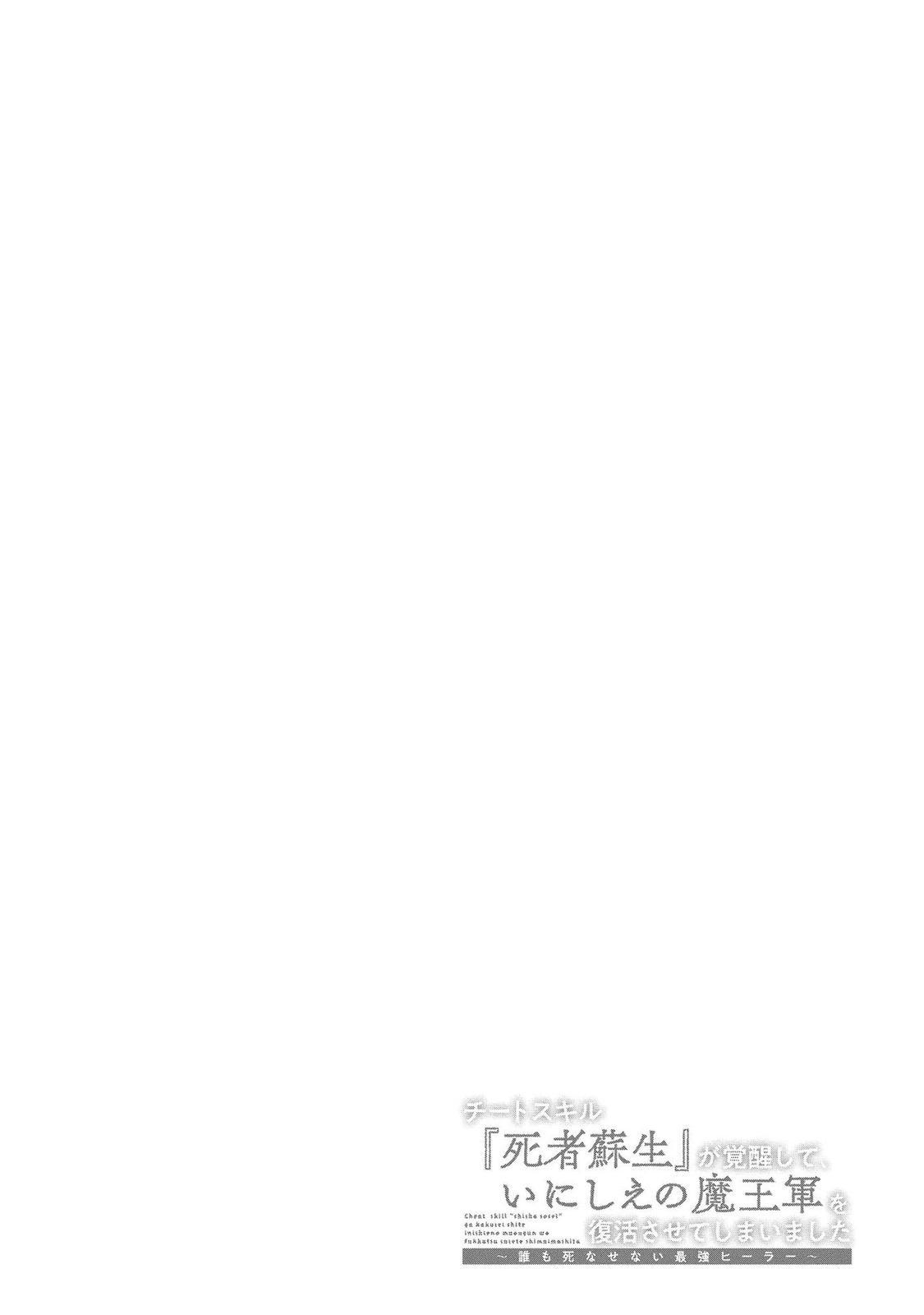 Cheat Skill Shisha Sosei ga Kakusei Shite Chapter 14 page 38 - 