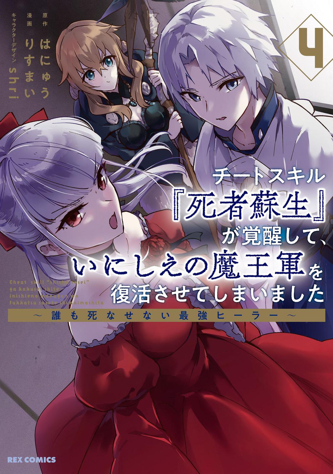 Cheat Skill Shisha Sosei ga Kakusei Shite Chapter 19 page 2 - 