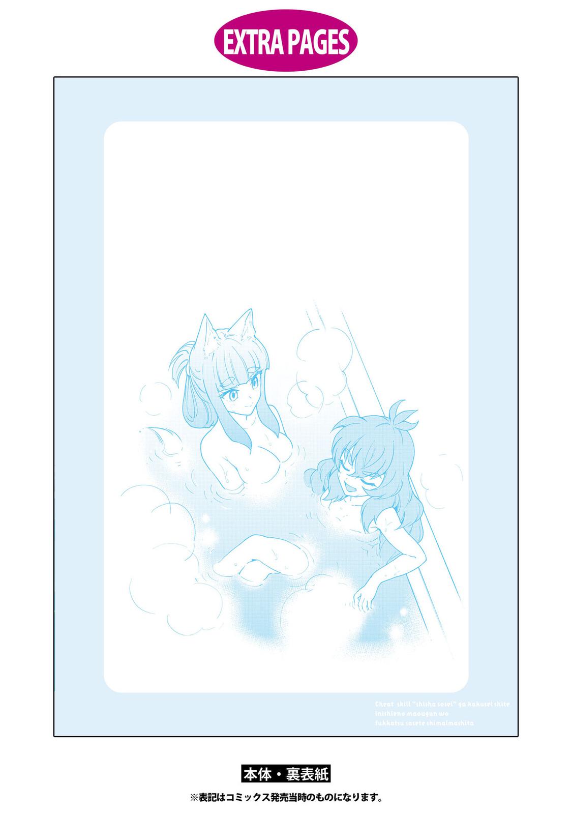 Cheat Skill Shisha Sosei ga Kakusei Shite Chapter 23 page 39 - 