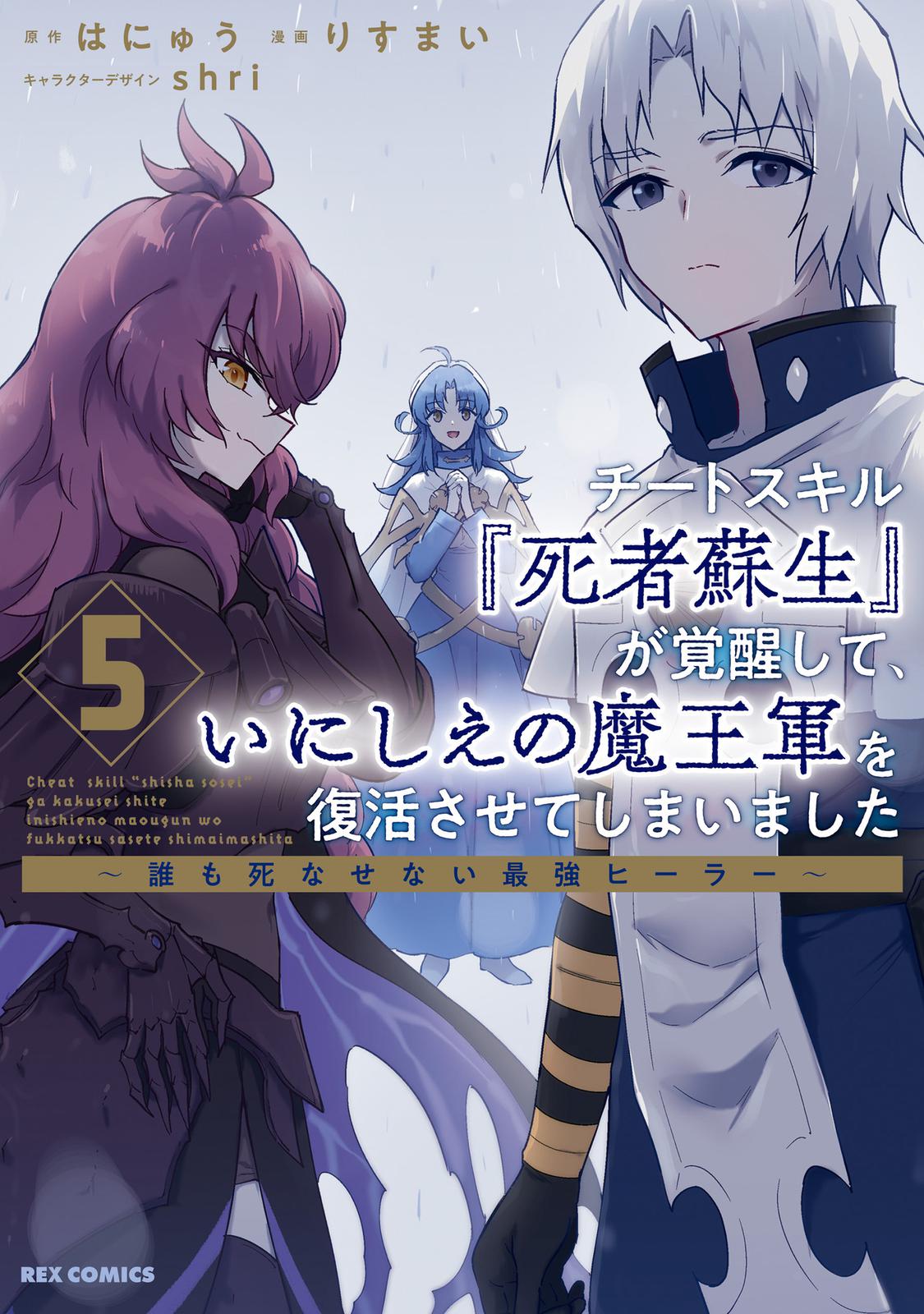 Cheat Skill Shisha Sosei ga Kakusei Shite Chapter 24 page 2 - 