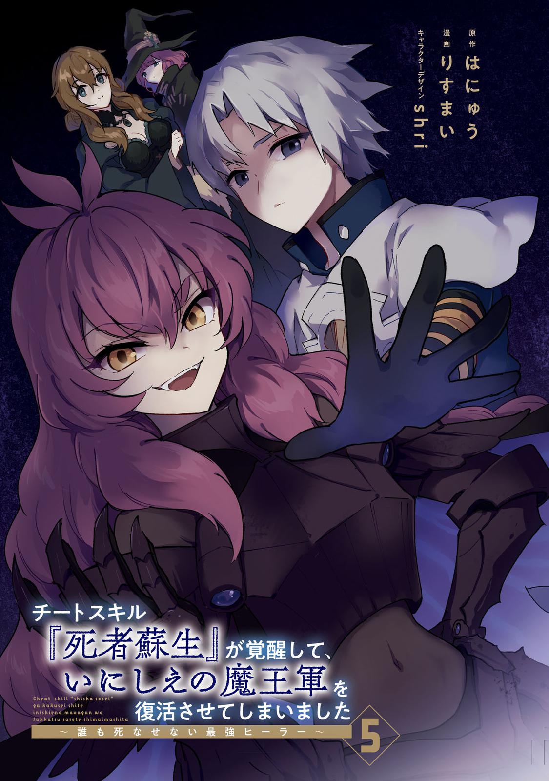 Cheat Skill Shisha Sosei ga Kakusei Shite Chapter 24 page 4 - 