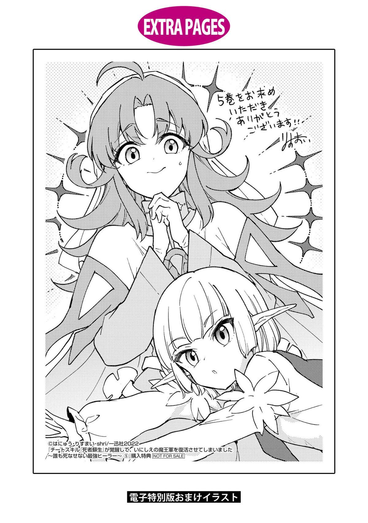Cheat Skill Shisha Sosei ga Kakusei Shite Chapter 28 page 42 - 