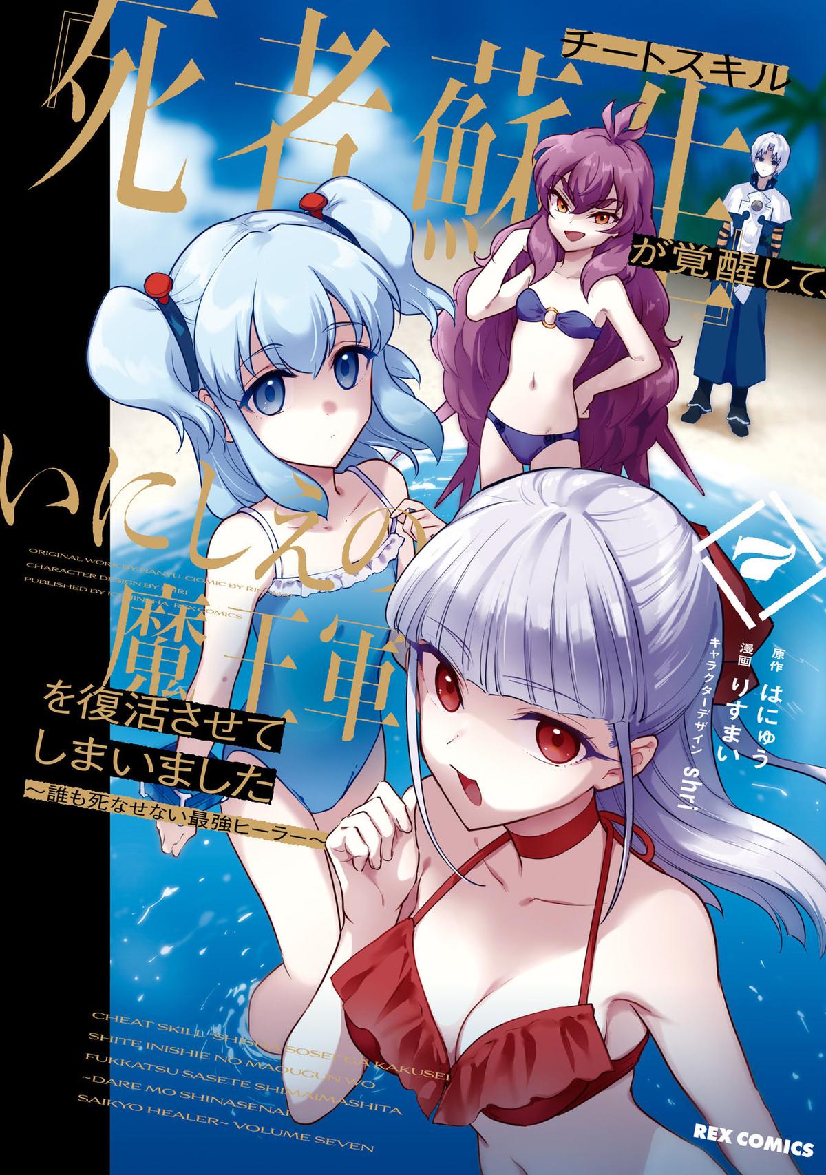 Cheat Skill Shisha Sosei ga Kakusei Shite Chapter 34 page 3 - 