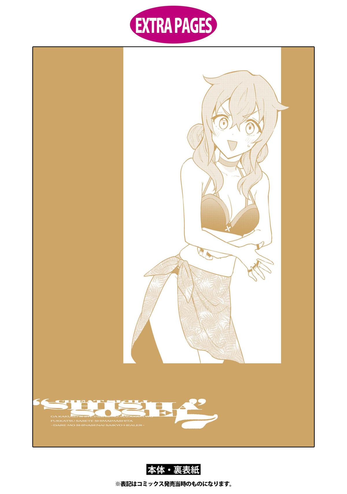 Cheat Skill Shisha Sosei ga Kakusei Shite Chapter 39 page 33 - 