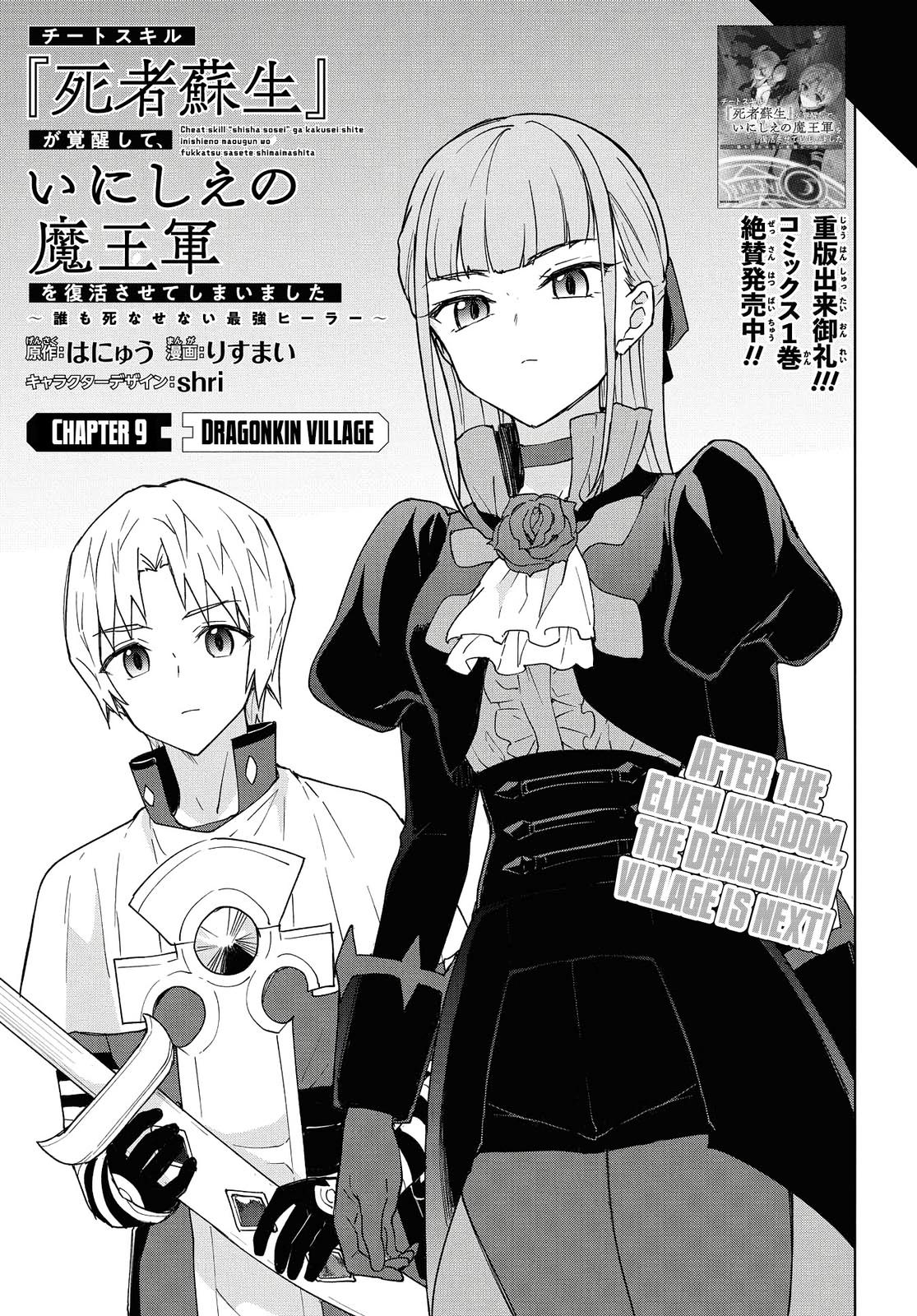 Cheat Skill Shisha Sosei ga Kakusei Shite Chapter 9 page 6 - 