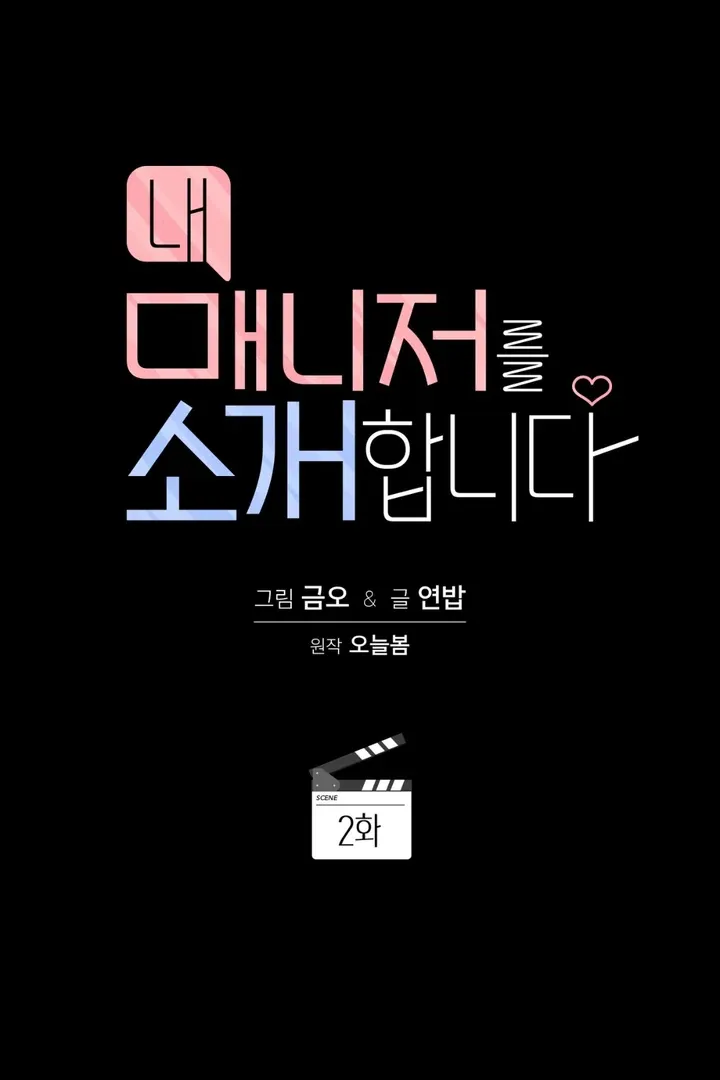 Introducing My Manager Chapter 2 page 33 - 