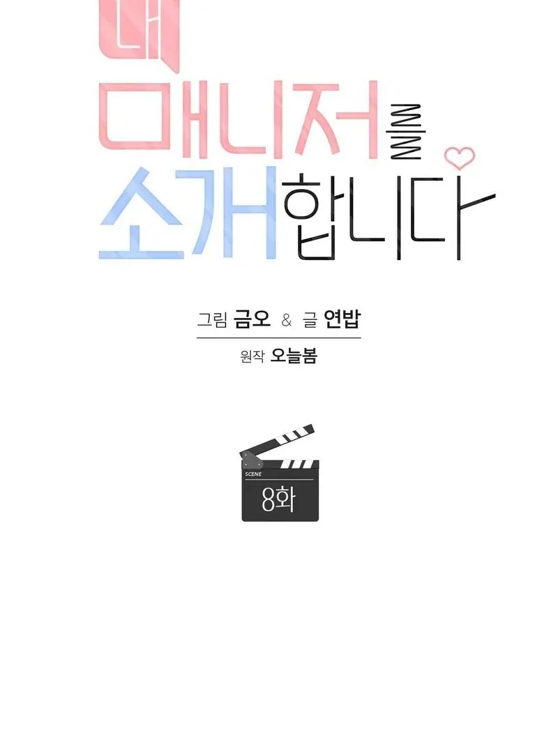 Introducing My Manager Chapter 8 page 25 - 