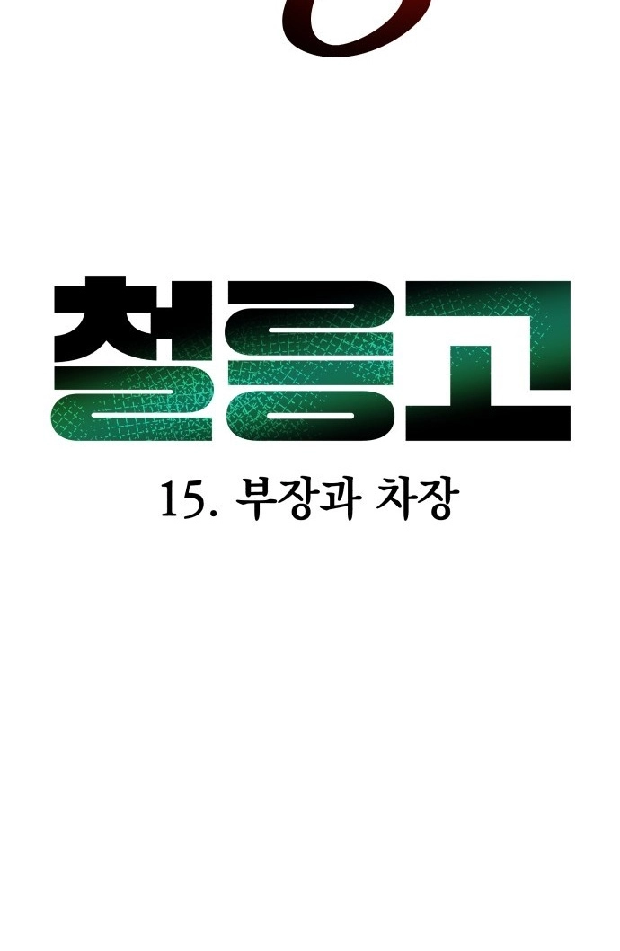 Cheolleung High School Chapter 15 page 63 - 